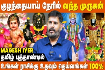 தமிழ் புத்தாண்டில் இந்த தெய்வத்தை வழிபடுங்கள்