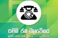 සමගි ජනබලවේගයේ ප්‍රා.ස මන්ත්‍රීවරයෙක් අත්අඩංගුවට