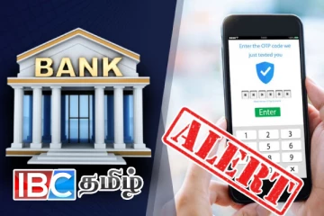 வங்கிக் கணக்கு பாவனையாளர்களுக்கு வெளியான முக்கிய அறிவிப்பு