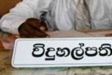 විදුහල්පති ගැටලුවට ඇමති ගෙනා යෝජනාවලිය