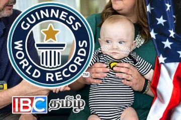 பிறந்த உடனே கின்னஸ் சாதனை படைத்த குழந்தை