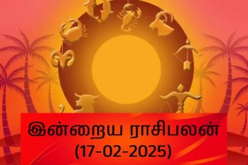இன்றைய ராசிபலன் (17-02-2025)