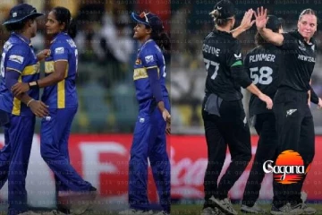 2025 කාන්තා ලෝක කුසලාන ශ්‍රී ලංකාව සහ නවසීලන්තය අතර තරගය අද