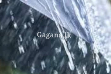 අදත් ගිගුරුම් සහිත වැසි - කාලගුණ විද්‍යා දෙපාර්තමේන්තුවෙන් නිවේදනයක්.