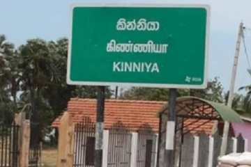 கிண்ணியாவில் வர்த்தக நிலையங்கள் தொடர்பில் பரப்பப்படும் வதந்திகள் - பொதுமக்களுக்கு முக்கிய அறிவித்தல்