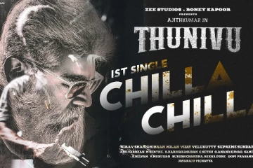 துணிவு படத்தின் முதல் சிங்கிள் "சில்லா சில்லா"