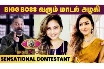 பிக்பாஸ் நிகழ்ச்சிக்கு வரும் மாடல் அழகி