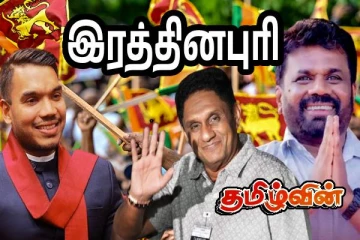இரத்தினபுரி மாவட்டத்தில் அநுர தரப்பு ஆதிக்கம்