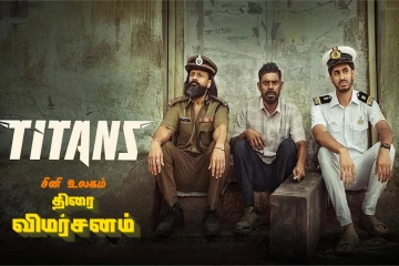 Titans (மலையாளம்): திரை விமர்சனம்
