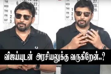 விஜய்யுடன் அரசியலுக்கு வருகிறேன்..? பிரஷாந்த் பரபரப்பு பேட்டி