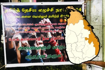 யாழில் நடைபெறவுள்ள தமிழ் தேசிய எழுச்சி நாள்