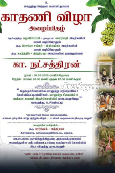 நாளை வீட்டில் விசேஷம், அதற்குள் உயிரிழந்த நடிகர் ரோபோ ஷங்கர்... சோகத்தின் உச்சத்தில் குடும்பத்தினர் | Robo Shankar Happened To Attend Function In Family