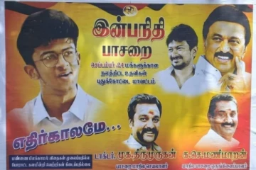 எதிர்காலமே!!!...புதுக்கோட்டையில் துவங்கப்பட்ட இன்பநிதி பாசறை...திமுகவில் சலசலப்பு