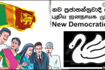 சுதந்திர தின நிகழ்வில் தமிழில் தேசிய கீதம் வேண்டும்! ஜனாதிபதிக்கும் பிரதமருக்கு எழுதப்பட்ட கடிதம்