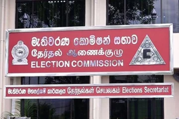 පළාත් පාලන ආයතන සභිකයින් 223කගේ නම් මෙතෙක් ලැබී නැහැ - මැතිවරණ කොමිසම