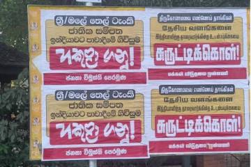 தேசிய வளங்களை இந்தியாவிற்கு தாரை வார்ப்பதை நிறுத்திக் கொள்: வவுனியாவில் சுவரொட்டிகள் (Photos)