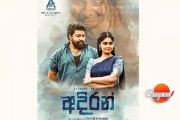 මිචෙල් රඟන ''අදිරන් '' සිනමා පටය 28 වන දා