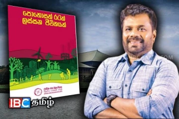 புதிய அரசின் கொள்கை பிரகடனம் தொடர்பில் வெளியான தகவல்