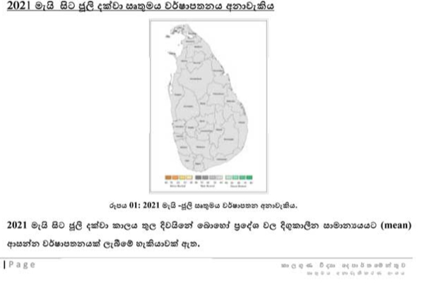 කාලගුණයෙන් නිවේදනයක් - එල්නිනෝ තත්ත්වයක් | Weather Alert L Nina කාලගුණයෙන් නිවේදනයක් - එල්නිනෝ තත්ත්වයක් | Weather Alert L Nina