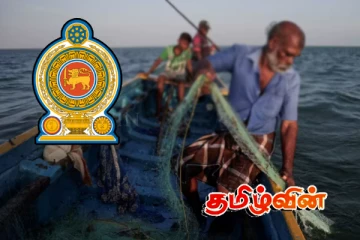 கடற்றொழிலாளர்களுக்கு விடுக்கப்பட்டுள்ள அவசர அறிவிப்பு