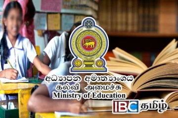 கல்வி அமைச்சு வெளியிட்டுள்ள முக்கிய அறிவிப்பு