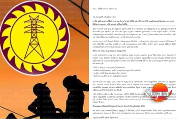 පෙබරවාරි 01 දට පෙර බලපැවැත්වෙන විදිහට ගැසට් කරන්නැයි ලංවීමෙන් බලශක්ති ඇමතිට ලිපියක්