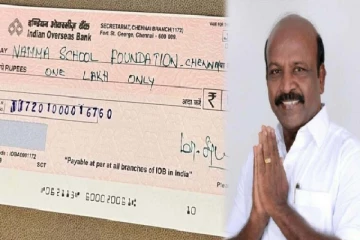 நம்ம ஸ்கூல் பவுண்டேஷன் : ரூ.1 லட்சம் வழங்கிய அமைச்சர்
