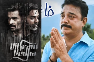 தமிழ் ரசிகர்களை கவர்ந்த சஸ்பென்ஸ் படங்கள்.. ஸ்பெஷல் தொகுப்பு