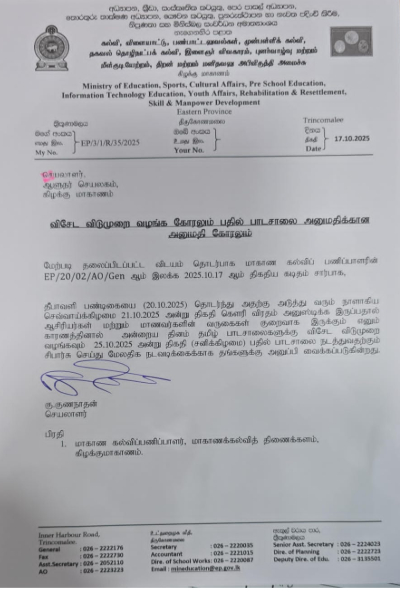 தமிழ் பாடசாலைகளுக்கு விசேட விடுமுறை : வெளியான அறிவிப்பு | Special Holiday For Central Province Tamil Schools