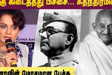 நமக்கு கிடைத்தது பிச்சை, சுதந்திரமில்லை