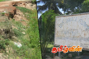 மட்டக்களப்பில் புனரமைக்காத பாலம்.. பொதுமக்கள் சீற்றம்