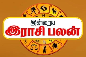 இன்றைய ராசி பலன்(23-10-2025)