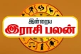 இன்றைய ராசி பலன்(23-10-2025)
