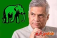இனி வரும் காலங்களில் யானையுடன் பயணிக்கப்போகும் ரணில்