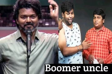 பூமர் அங்கிள் விஜய்.. ஓவரா பேசுனா இனிமேல் இதுதான் நடக்குமோ