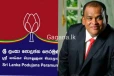පොහොට්ටු අපේක්ෂකයෙක් නෑ..ධම්මික පෙරේරා නම් නොකරන බවට ආරංචියක්..