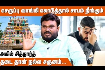 கோபப்படுகிற ஆண் மகன் வீட்டில் லட்சுமி வர பயப்படுவாள்- ஜோதிடர் நேர்காணல்