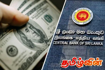 இலங்கையின் உத்தியோகபூர்வ கையிருப்பு வீழ்ச்சி