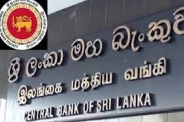 இலங்கை மத்திய வங்கி வெளியிட்டுள்ள அறிவிப்பு