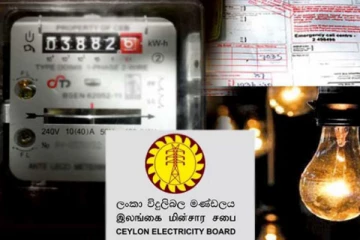 විදුලි බිල 50%ක් අඩු කිරීමක් ගැන දැනුම්දීමක්..