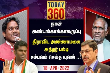 "நான் அண்டங்காக்கா கருப்பு".. யுவனுக்கு பதிலடி கொடுத்த அண்ணாமலை : பற்றி எரியும் இளையராஜா விவகாரம்