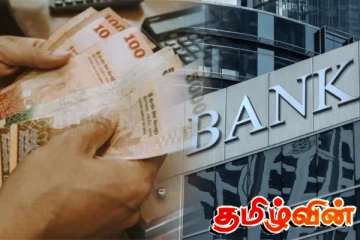 வங்கிக் கணக்குகளில் நாளை முதல் வரவு வைக்கப்படவுள்ள பணம்! மக்களுக்கான அறிவிப்பு