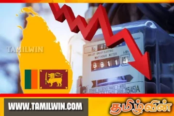 மின் கட்டண குறைப்பு தொடர்பான அறிவிப்பு