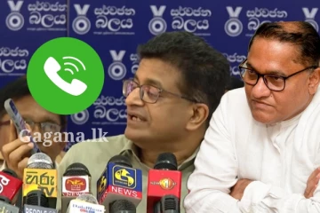 ඇමති විජිතගෙන් Call එකක් එනකම් බලාගෙන ඉන්න උදය ගම්මන්පිල.. ඇයි දන්නව ද?.