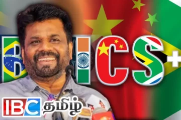 பிரிக்ஸ் அமைப்பில் இணையவுள்ள இலங்கை : ரணிலின் முடிவை ஏற்றுக்கொண்ட அநுர