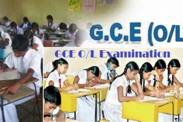 க.பொ.த சாதாரண தர பரீட்சார்த்திகளுக்கு முக்கிய அறிவுறுத்தல்!