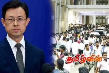 கரூர் கூட்ட நெரிசலில் உயிரிழந்தவர்களுக்கு சீனா இரங்கல்