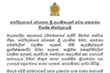 මැදපෙරදිග ඇවිලෙන යුධ ගිනි නිසා ජෝර්දානයේ ඉන්න ශ්‍රී ලාංකිකයින්ට විශේෂ දැනුම්දීමක්
