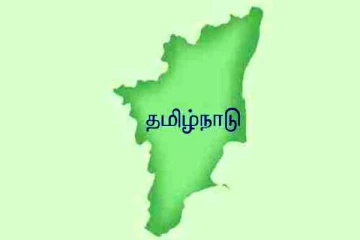 தமிழ்நாடு - பொது அறிவு வினா விடைகள்