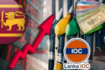 எரிபொருள் விலையை அதிகரித்த லங்கா IOC